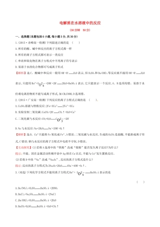 高中化学 2.2.2 电解质在水溶液中的反应（精讲优练课型）课时提升作业 鲁科版必修1-鲁科版高一必修1化学试题