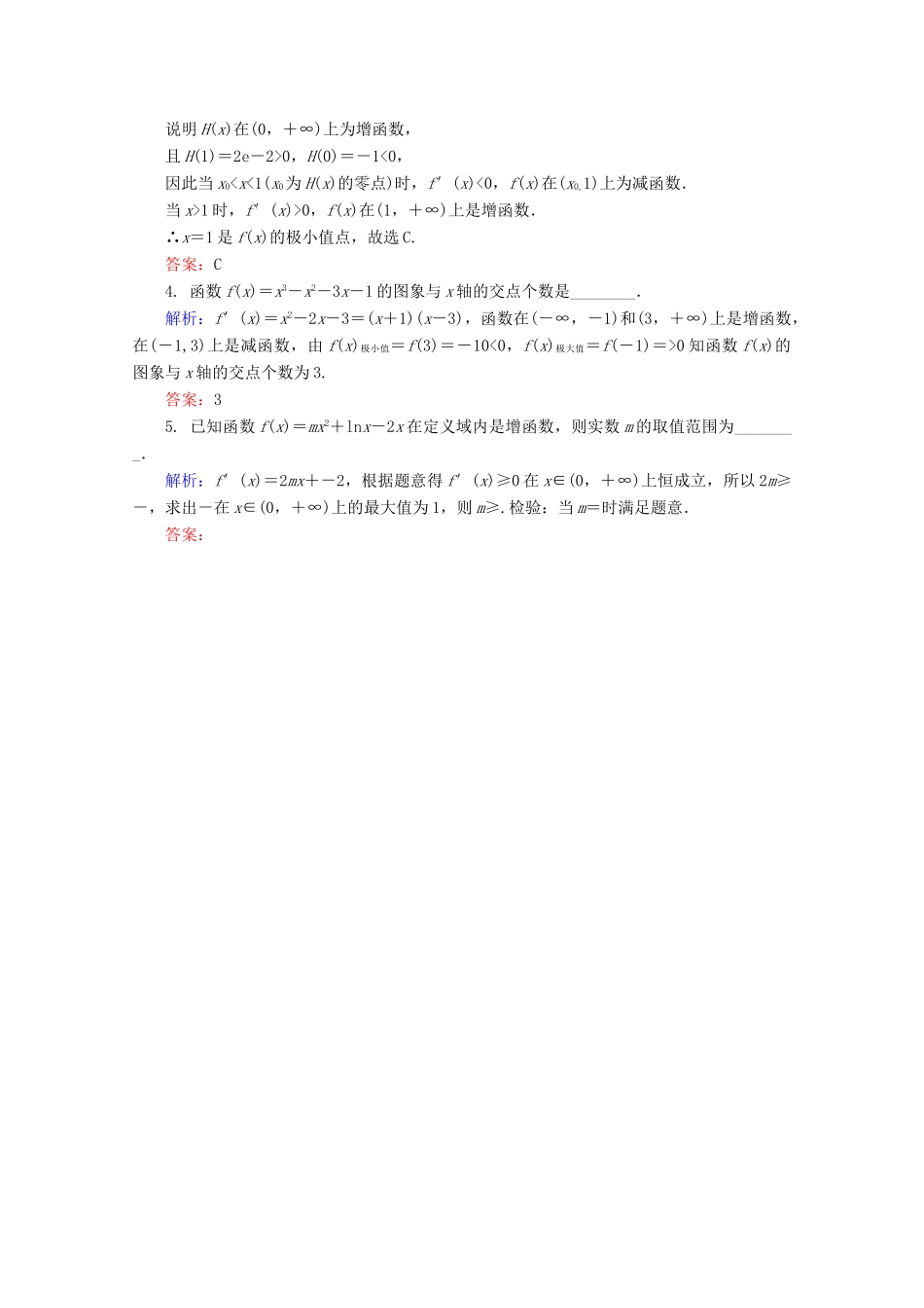 高中高三数学 导数的应用（1）练习题-人教版高三全册数学试题_第2页