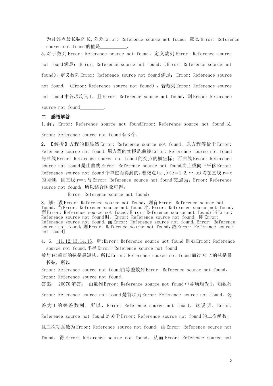 湖北省公安县博雅中学高三数学二轮复习 第27课时《函数与方程》学生用书_第2页