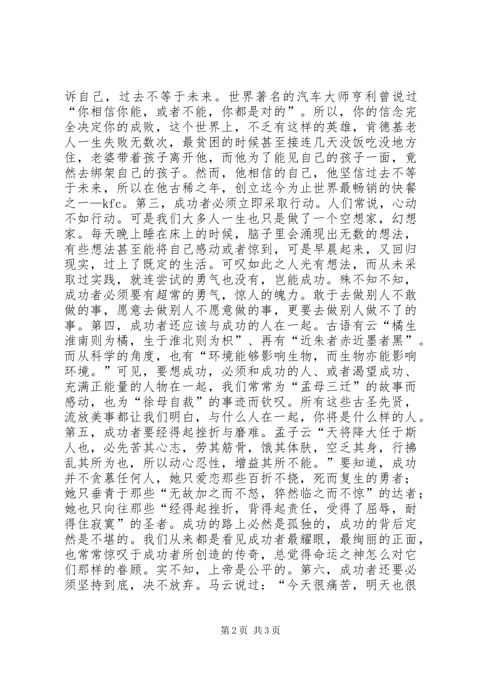 选修课成功学的感想_第2页