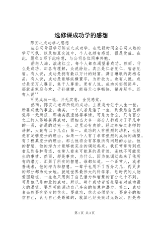 选修课成功学的感想
