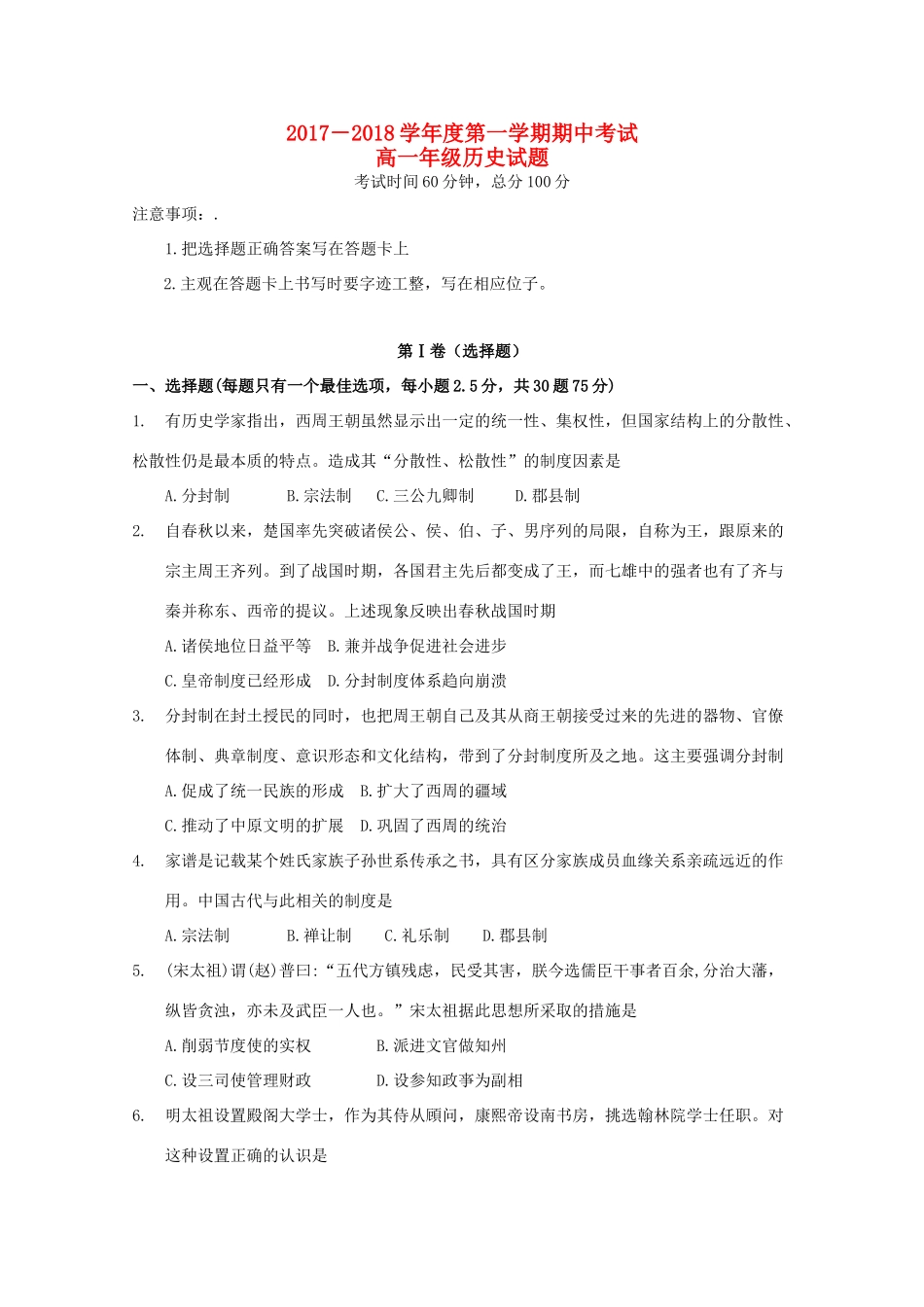 广东省珠海市两校高一历史上学期期中联考试题-人教版高一全册历史试题_第1页