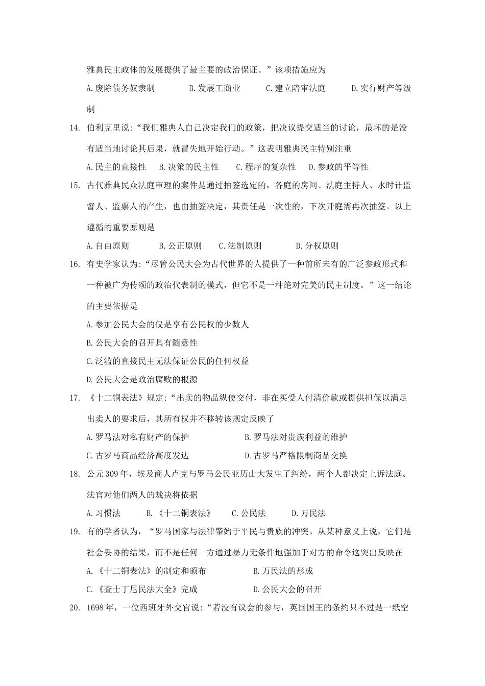 广东省珠海市两校高一历史上学期期中联考试题-人教版高一全册历史试题_第3页