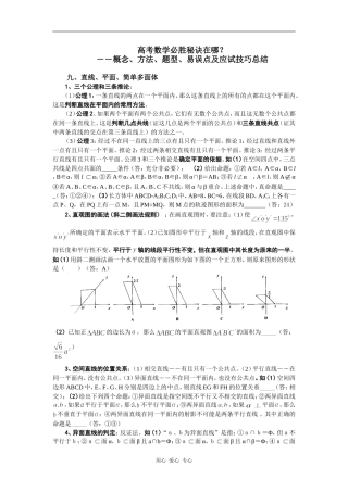 高考数学必胜秘诀在哪――概念、方法、题型、易误点及应试技巧总结（九）直线、平面、简单多面体