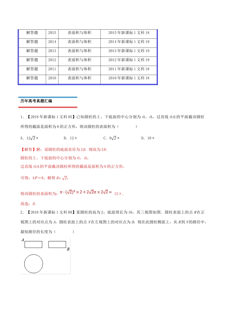 十年真题（-）高考数学真题分类汇编 专题09 立体几何 文（含解析）-人教版高三全册数学试题_第2页