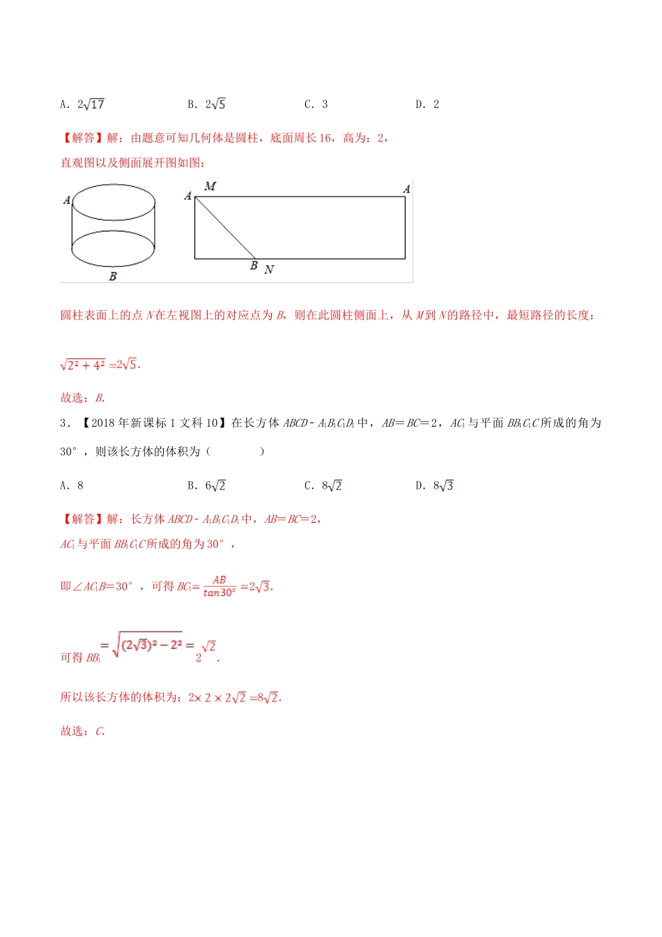 十年真题（-）高考数学真题分类汇编 专题09 立体几何 文（含解析）-人教版高三全册数学试题_第3页