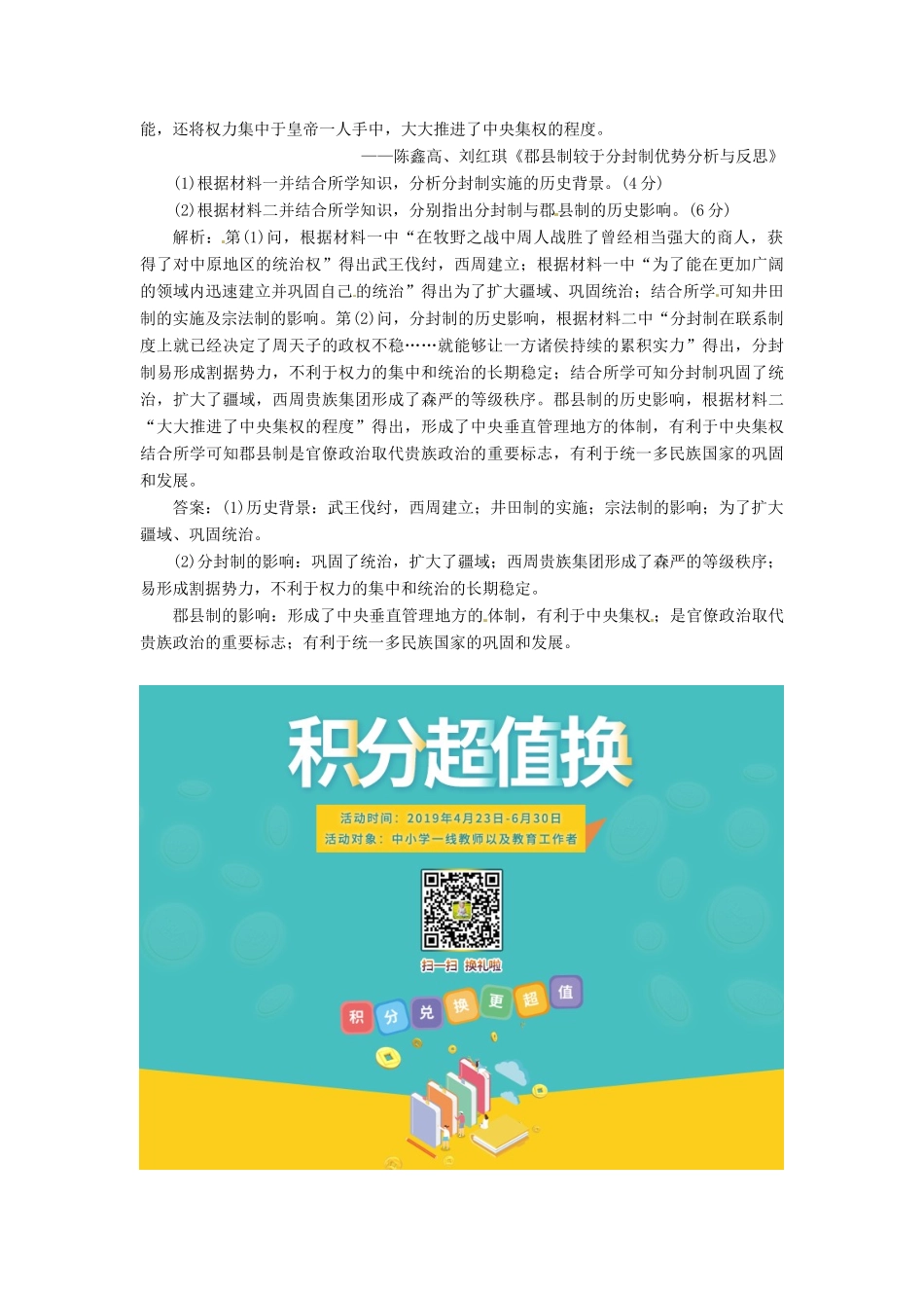（浙江选考）高考历史学业水平考试 专题一 古代中国的政治制度 课时检测（一）中国早期政治制度的特点（含解析）-人教版高三全册历史试题_第3页
