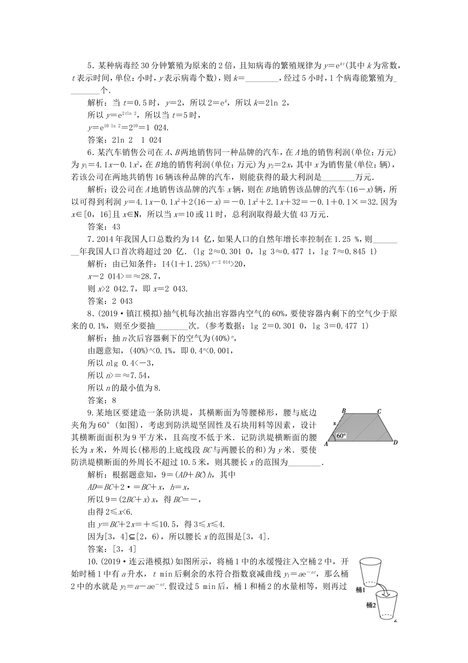 （江苏专用）高考数学大一轮复习 第二章 基本初等函数、导数的应用 9 第9讲 函数模型及其应用刷好题练能力 文-人教版高三全册数学试题_第2页
