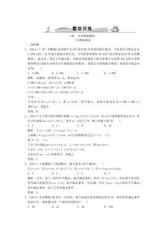 （三年模拟一年创新）高考数学复习 第七章 第四节 基本不等式及其应用 理（全国通用）-人教版高三全册数学试题