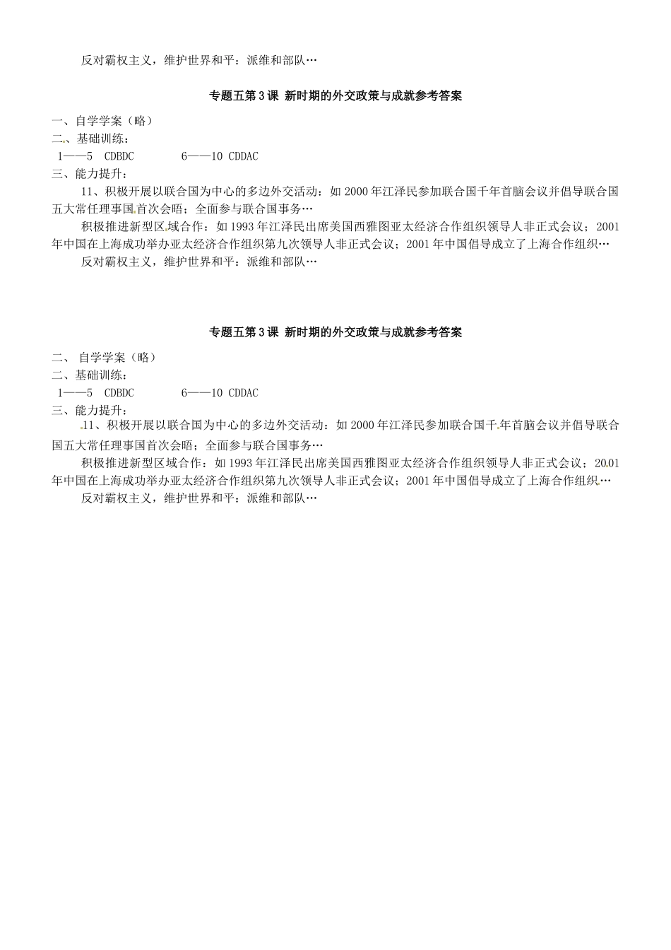 浙江省平阳县第三中学高一历史 新时期的外交政策与成就测试题（10.20-10.26）_第3页