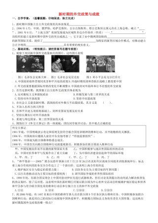 浙江省平阳县第三中学高一历史 新时期的外交政策与成就测试题（10.20-10.26）