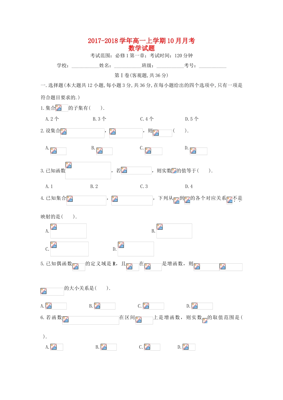 四川省凉山州木里县高一数学10月月考试题-人教版高一全册数学试题_第1页
