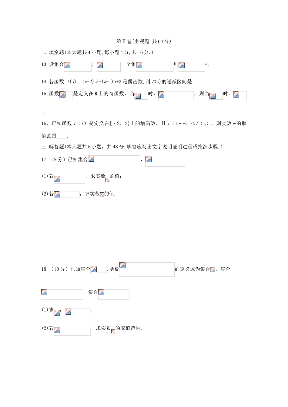 四川省凉山州木里县高一数学10月月考试题-人教版高一全册数学试题_第3页