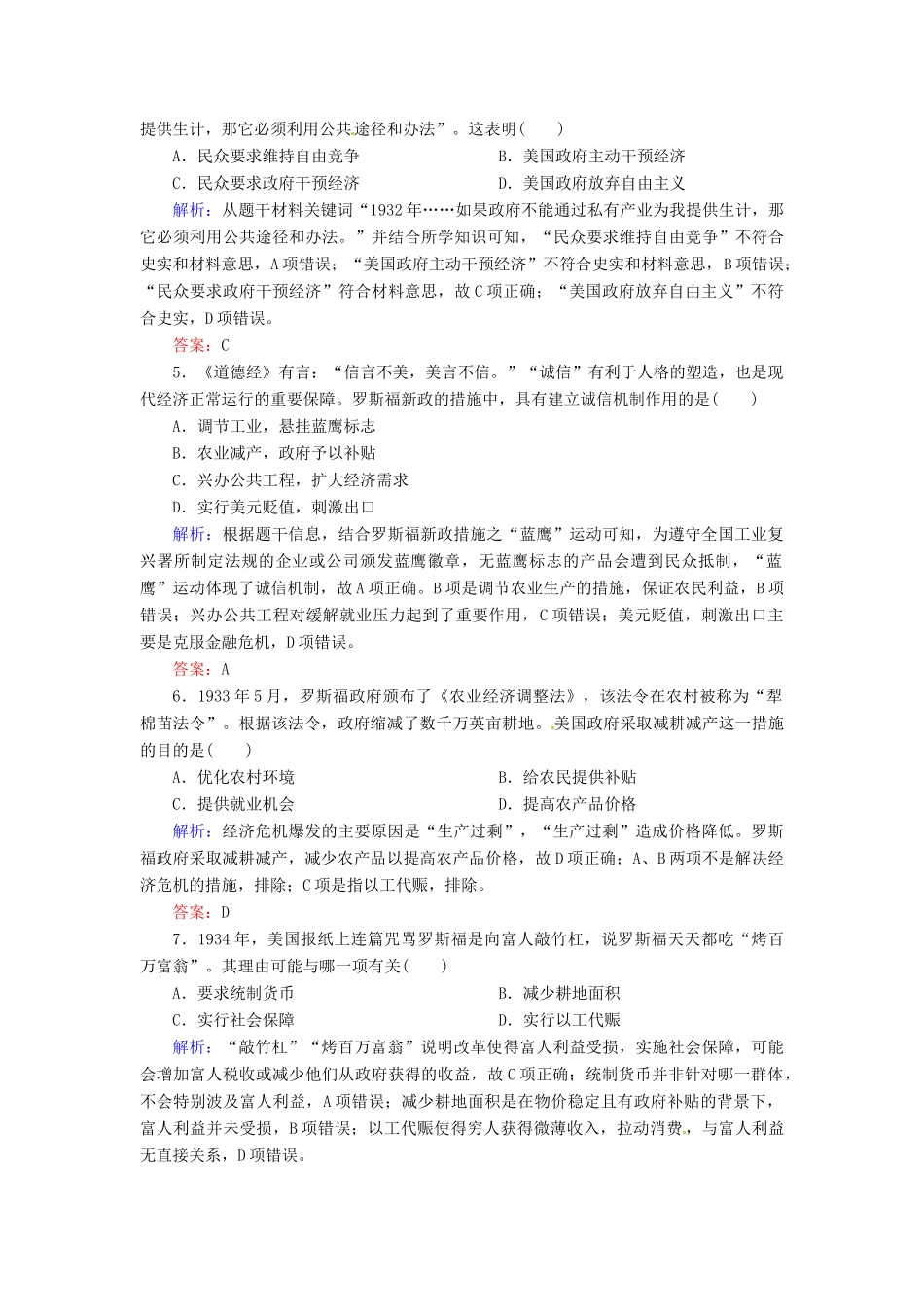 优化探究高考历史一轮复习 第21讲 世界资本主义经济政策的调整课时作业 新人教版-新人教版高三全册历史试题_第2页