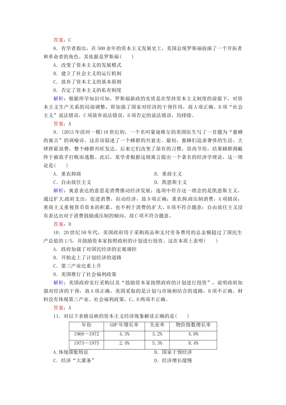 优化探究高考历史一轮复习 第21讲 世界资本主义经济政策的调整课时作业 新人教版-新人教版高三全册历史试题_第3页