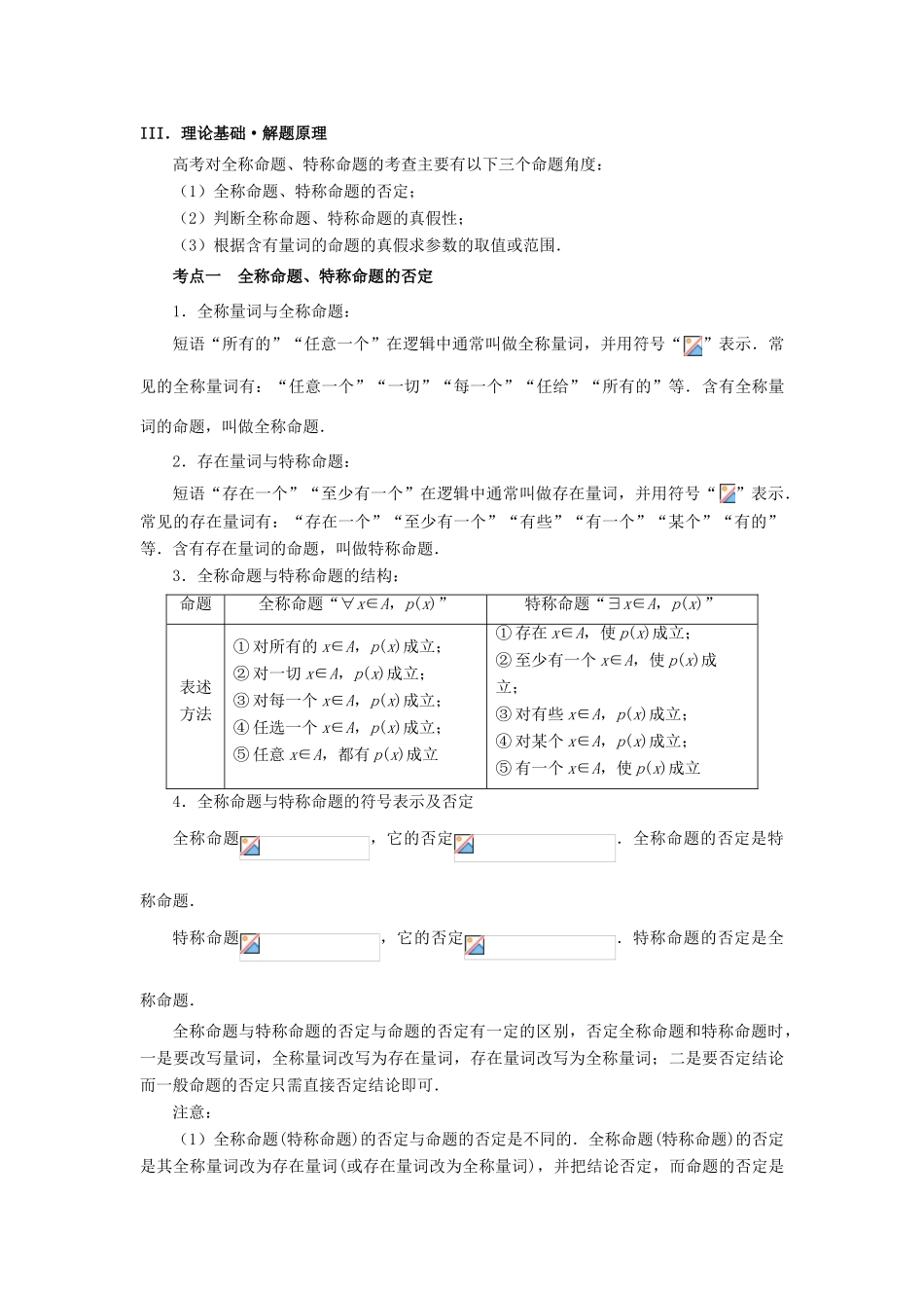 高考数学 黄金100题系列 第03题 量词的应用 理-人教版高三全册数学试题_第2页