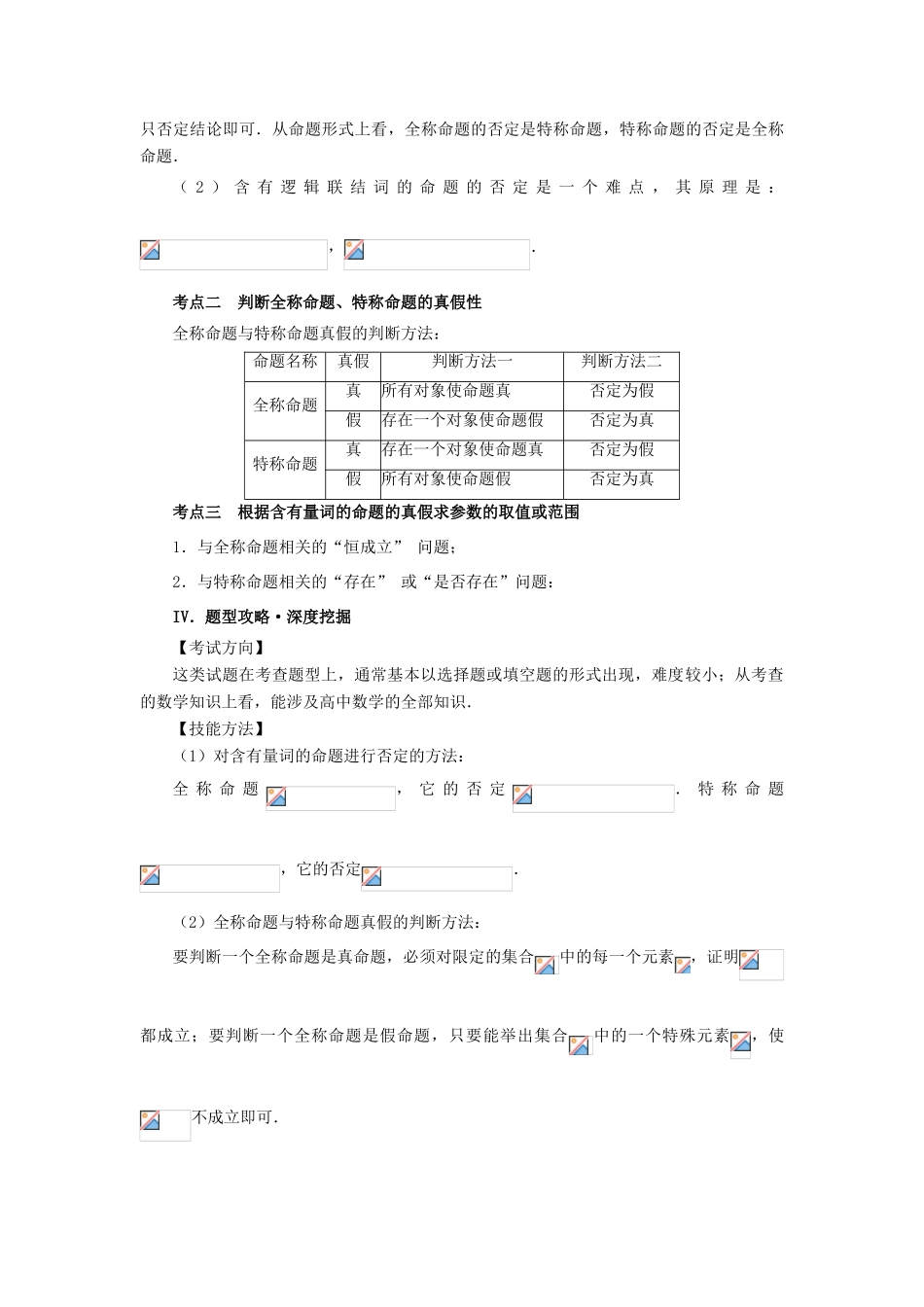 高考数学 黄金100题系列 第03题 量词的应用 理-人教版高三全册数学试题_第3页