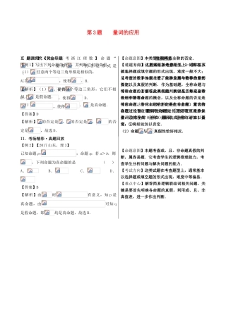 高考数学 黄金100题系列 第03题 量词的应用 理-人教版高三全册数学试题