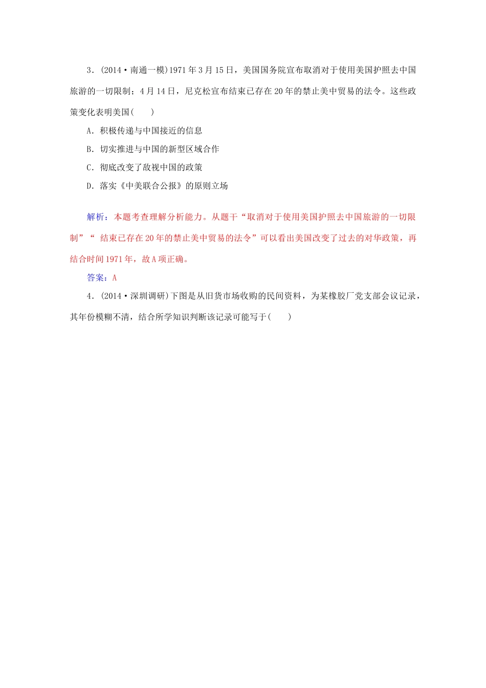 高考历史二轮复习专题精练 第2部分 第5讲 新中国现代化的曲折探索（含解析）-人教版高三全册历史试题_第2页