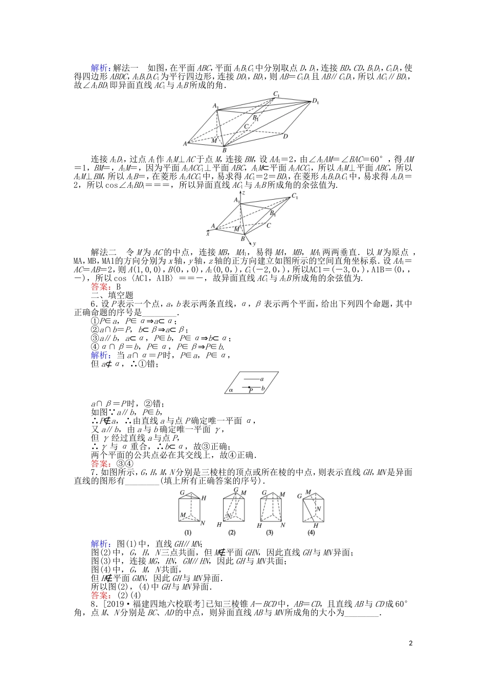 高考数学一轮复习 第七章 立体几何 课时作业40 空间点、直线、平面之间的位置关系 文-人教版高三全册数学试题_第2页