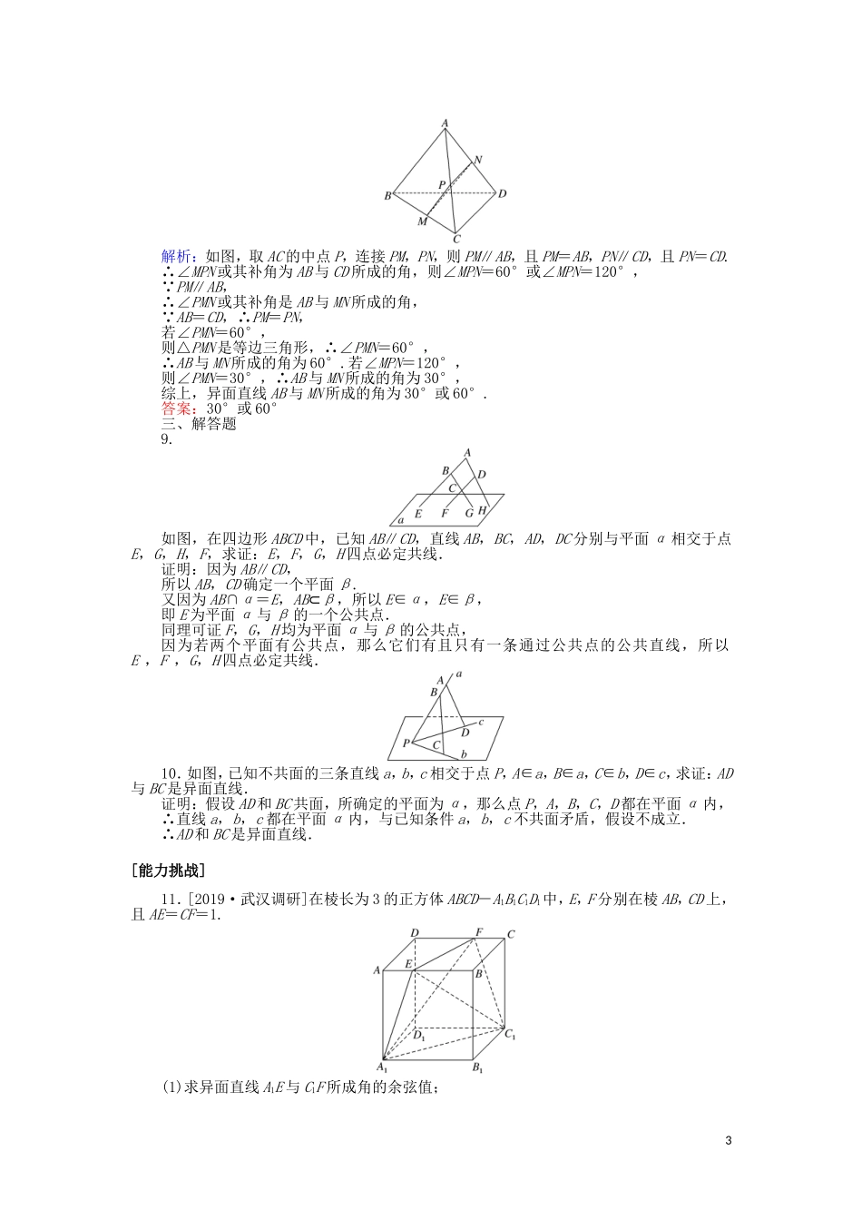 高考数学一轮复习 第七章 立体几何 课时作业40 空间点、直线、平面之间的位置关系 文-人教版高三全册数学试题_第3页