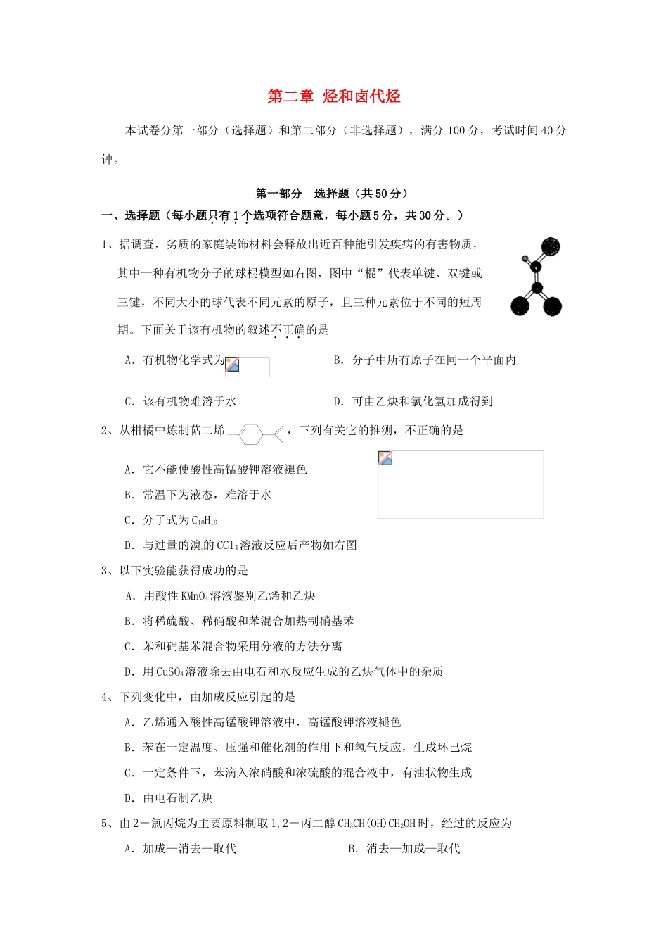 高中化学 第二章 烃和卤代烃测试题 新人教版选修5-新人教版高二选修5化学试题_第1页