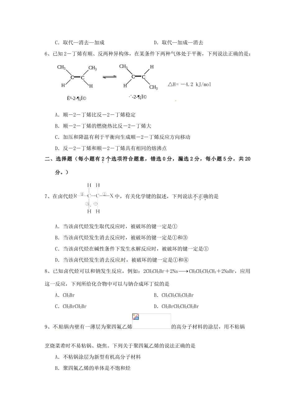 高中化学 第二章 烃和卤代烃测试题 新人教版选修5-新人教版高二选修5化学试题_第2页