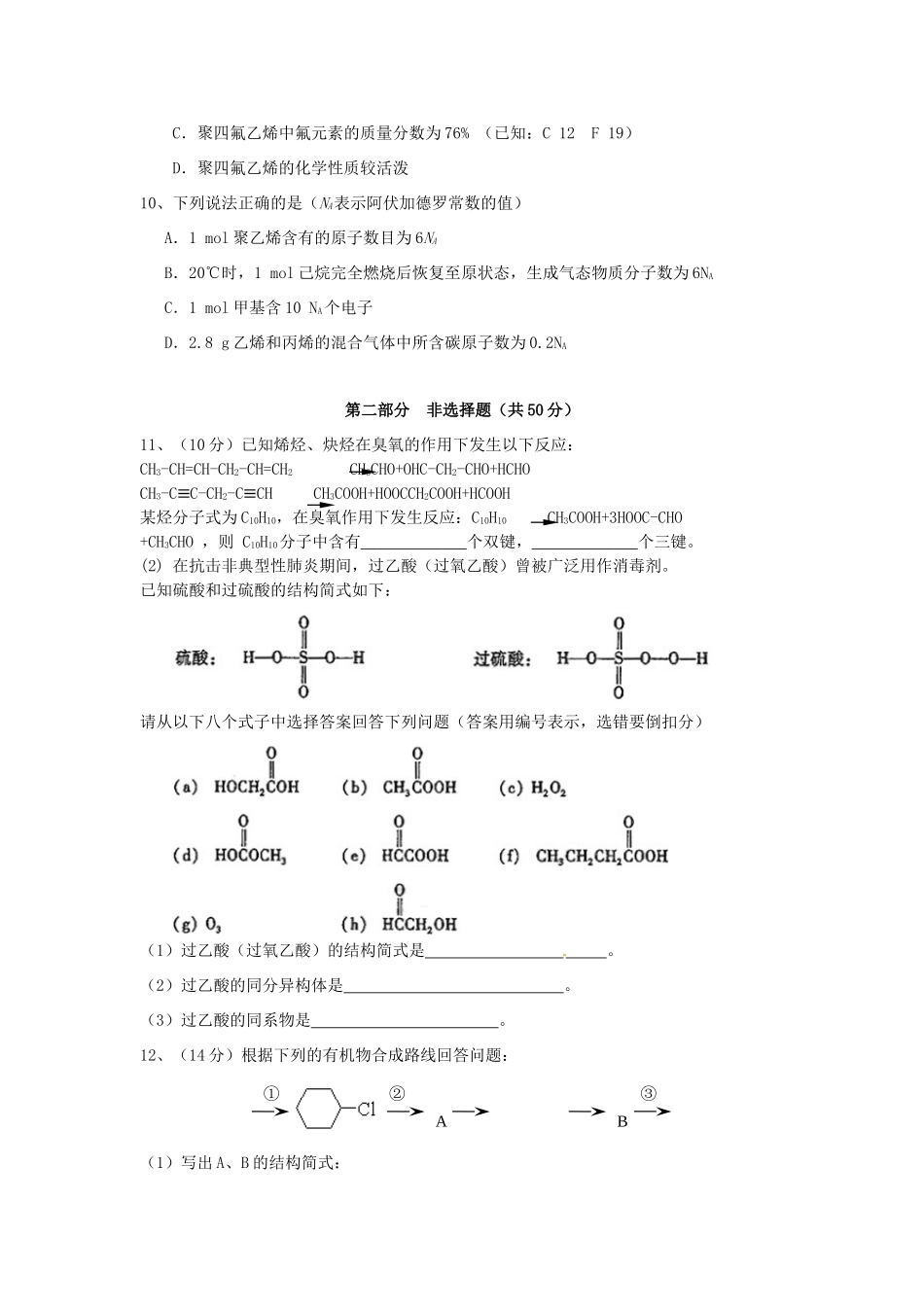 高中化学 第二章 烃和卤代烃测试题 新人教版选修5-新人教版高二选修5化学试题_第3页