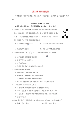 高中化学 第二章 烃和卤代烃测试题 新人教版选修5-新人教版高二选修5化学试题
