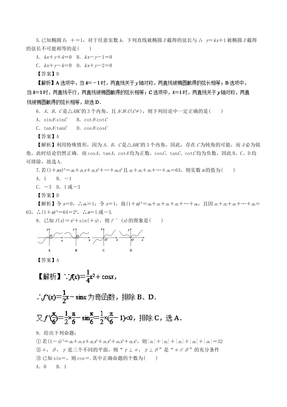 高考数学二轮复习 专题20 选择题解题方法押题专练 理-人教版高三全册数学试题_第2页