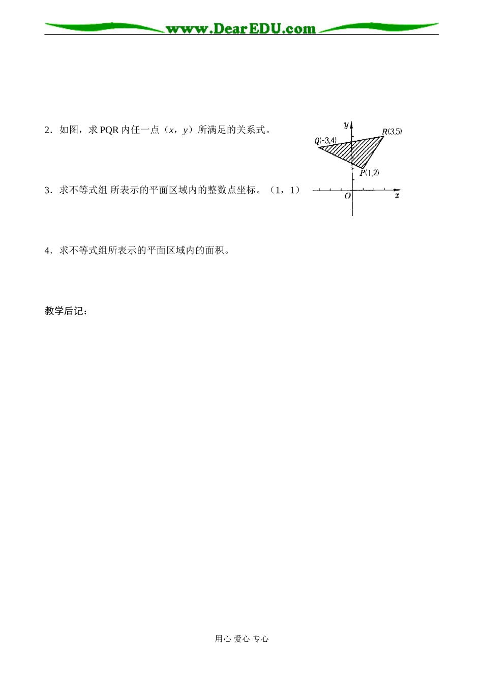 高二数学必修5 二元一次不等式表示平面区域_第2页