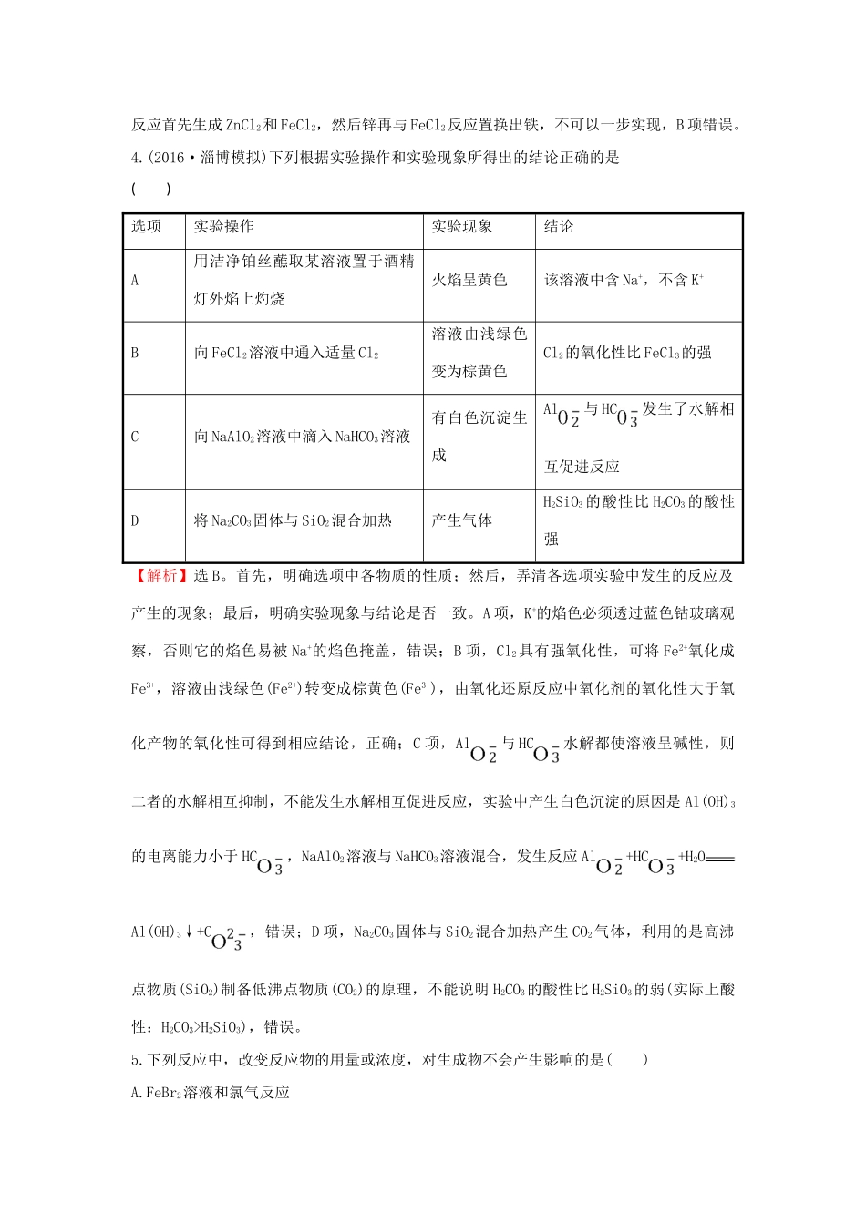 广东省高考化学一轮复习 第三章单元跟踪强化练3-人教版高三全册化学试题_第3页