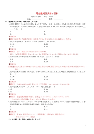 高考数学一轮复习 第五章 数列 5.2 等差数列及其前n项和练习（含解析）-人教版高三全册数学试题
