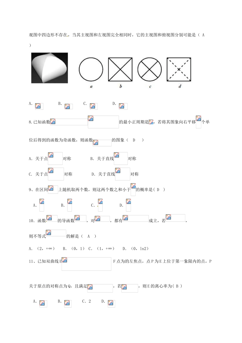 江西省于都县高三数学4月仿真训练试题 文-人教版高三全册数学试题_第2页