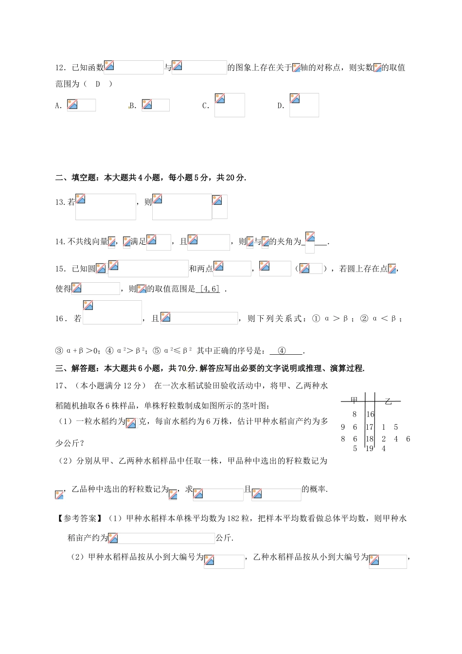 江西省于都县高三数学4月仿真训练试题 文-人教版高三全册数学试题_第3页