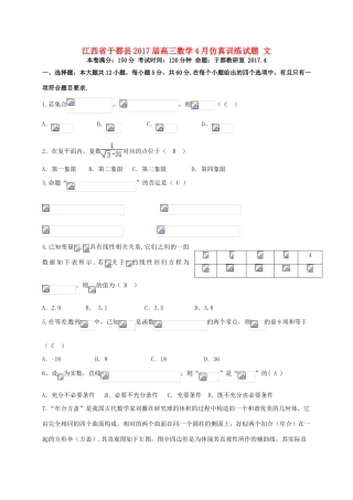 江西省于都县高三数学4月仿真训练试题 文-人教版高三全册数学试题