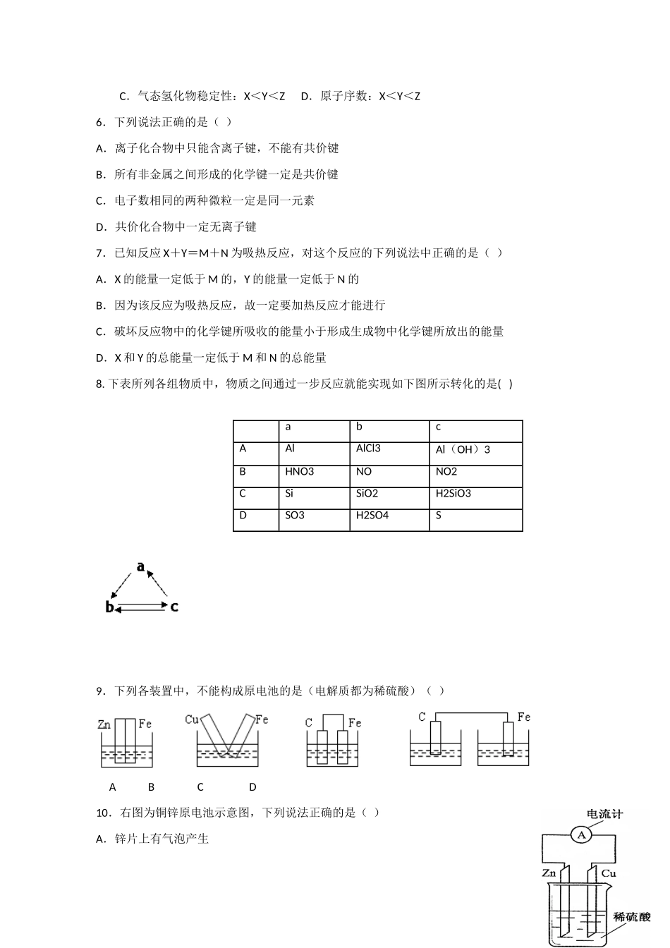 高一化学下学期第二次精英对抗赛试题-人教版高一全册化学试题_第2页