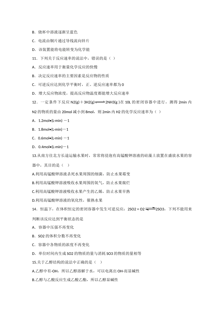 高一化学下学期第二次精英对抗赛试题-人教版高一全册化学试题_第3页