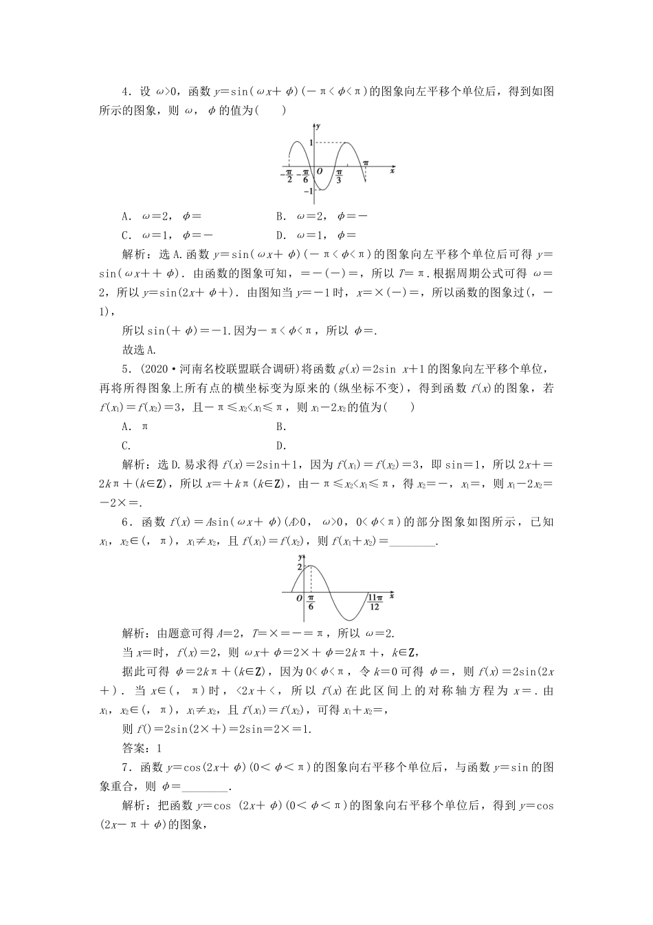 高考数学一轮复习 第四章 三角函数、解三角形 第5讲 函数y＝Asin（ωx＋φ）的图象及三角函数模型的简单应用练习 理 北师大版-北师大版高三全册数学试题_第2页