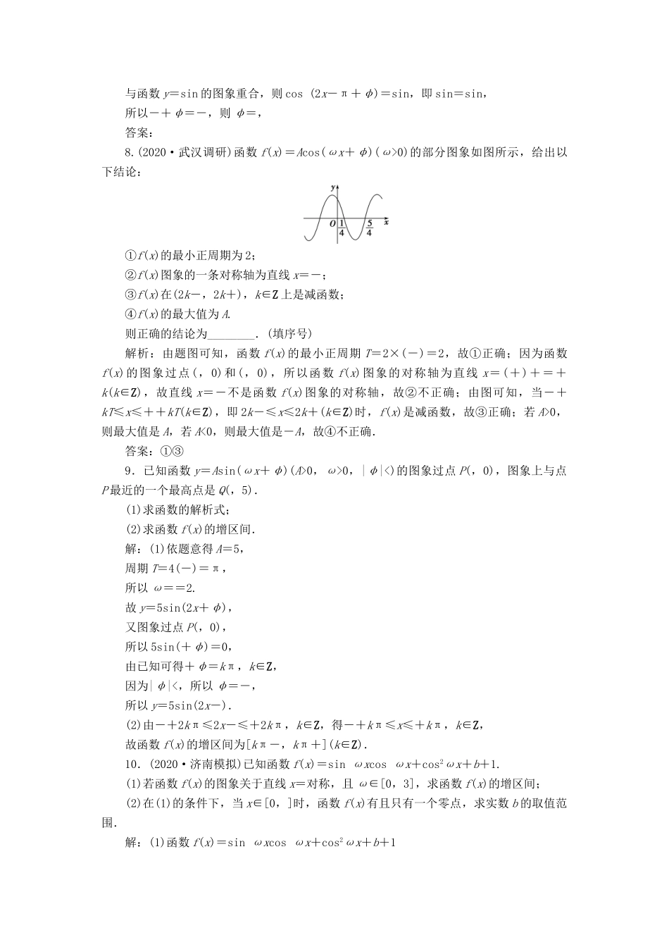 高考数学一轮复习 第四章 三角函数、解三角形 第5讲 函数y＝Asin（ωx＋φ）的图象及三角函数模型的简单应用练习 理 北师大版-北师大版高三全册数学试题_第3页