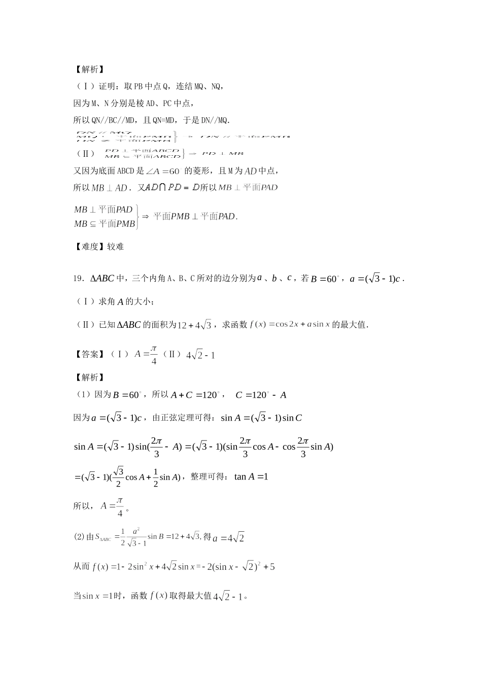 高二数学上学期开学测试题分类之解答题汇总-人教版高二全册数学试题_第2页