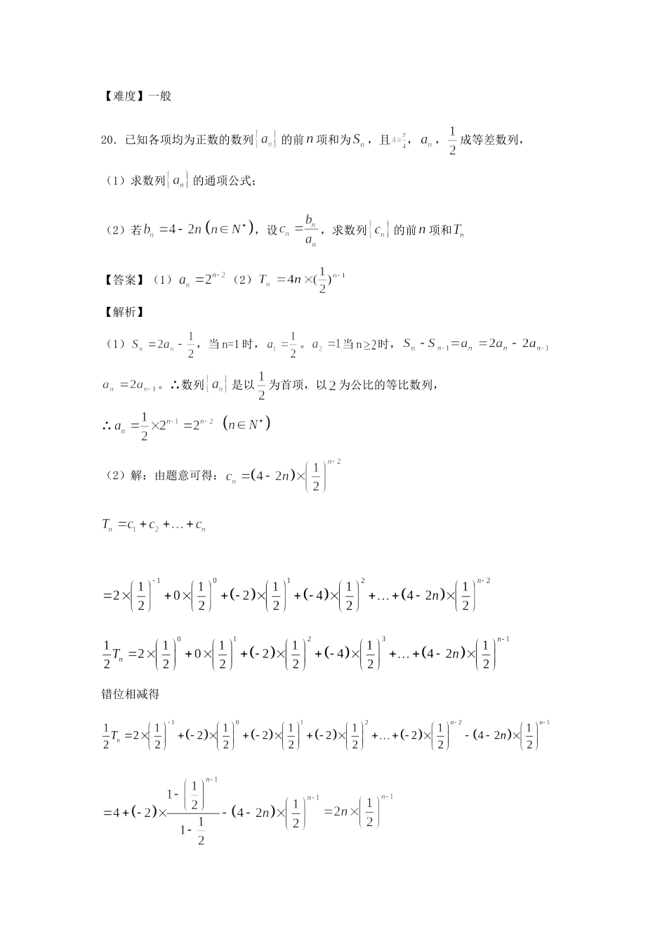 高二数学上学期开学测试题分类之解答题汇总-人教版高二全册数学试题_第3页