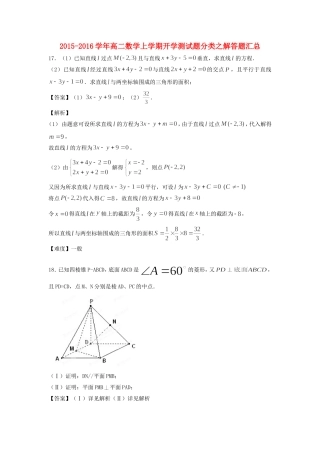 高二数学上学期开学测试题分类之解答题汇总-人教版高二全册数学试题