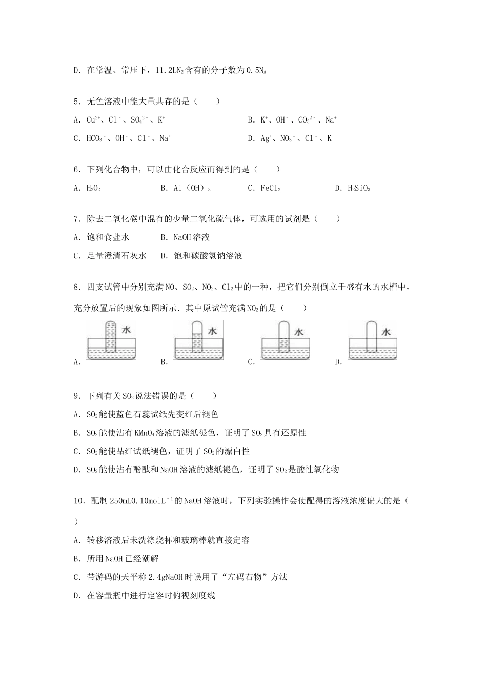 江西省宜春市上高二化学中高一化学上学期期末试卷（含解析）-人教版高一全册化学试题_第2页