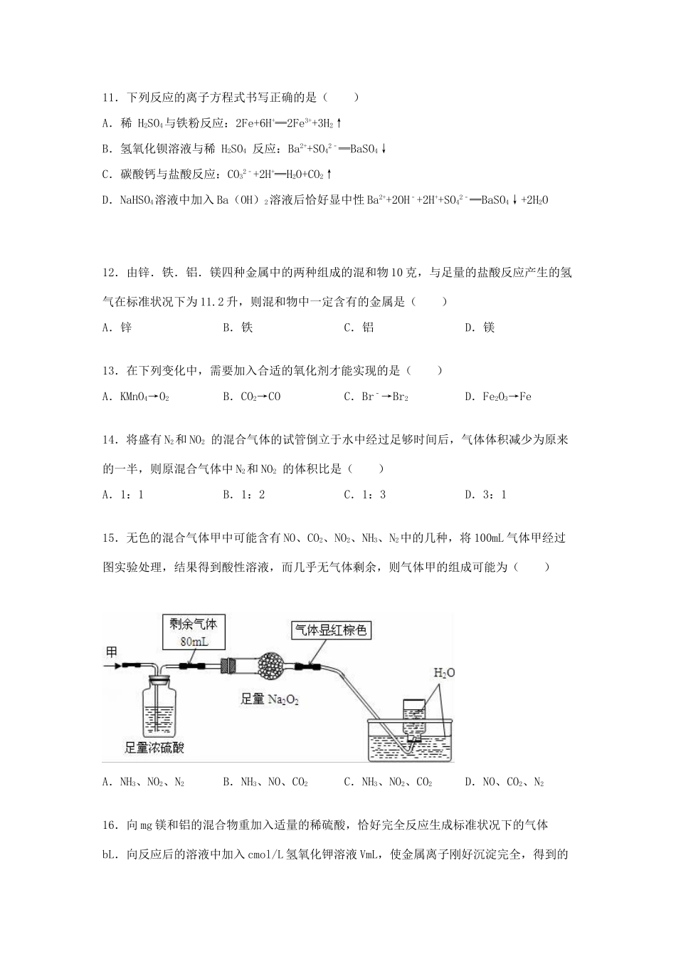 江西省宜春市上高二化学中高一化学上学期期末试卷（含解析）-人教版高一全册化学试题_第3页