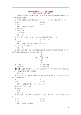 高中数学 章末综合测评2 北师大版必修5-北师大版高二必修5数学试题