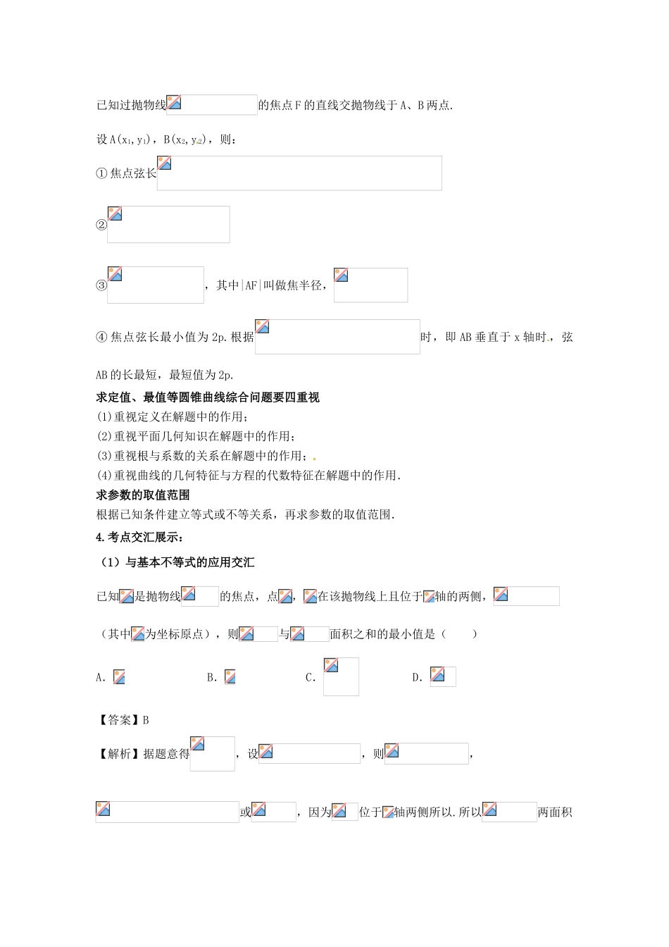 高考数学 黄金考点精析精训 考点25 圆锥曲线的综合应用 理-人教版高三全册数学试题_第2页