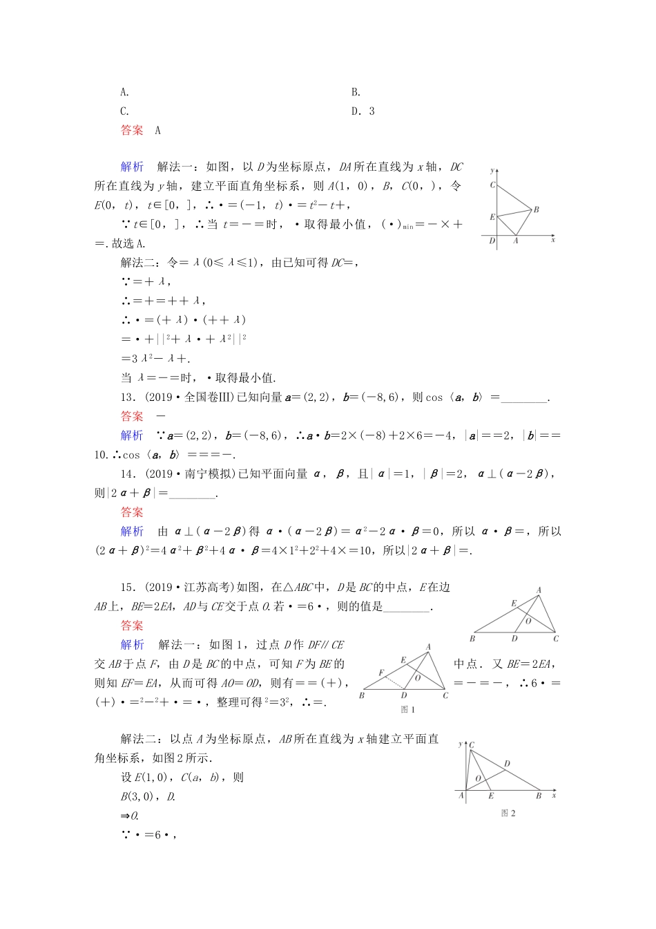 高考数学一轮复习统考 第5章 平面向量 第3讲 平面向量的数量积及应用课时作业（含解析）北师大版-北师大版高三全册数学试题_第3页