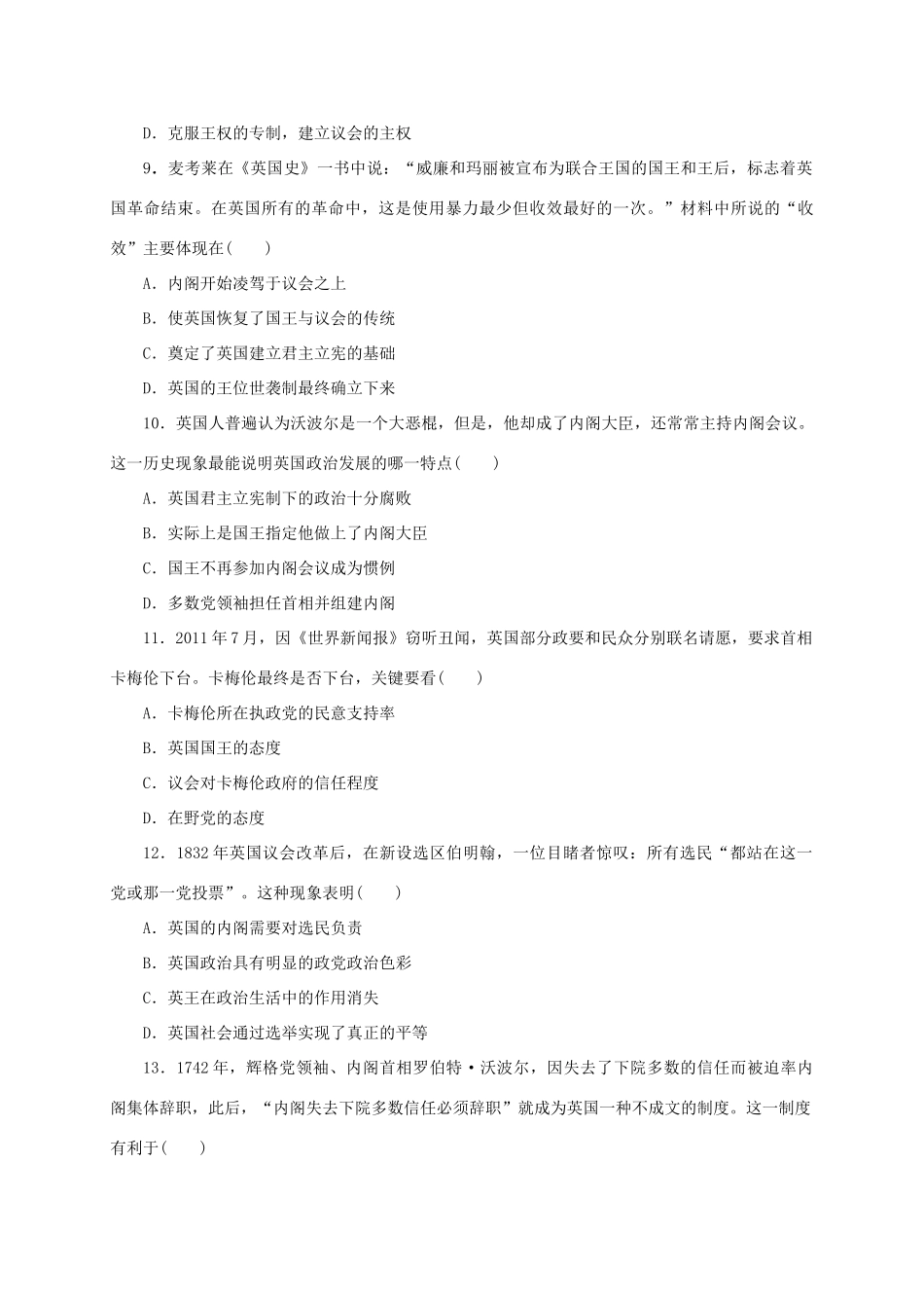 高中历史 第三单元 近代西方资本主义政体的建立练习册 岳麓版必修1-岳麓版高一必修1历史试题_第3页