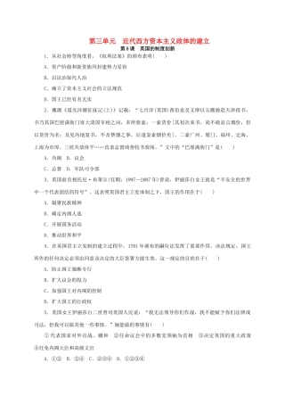 高中历史 第三单元 近代西方资本主义政体的建立练习册 岳麓版必修1-岳麓版高一必修1历史试题